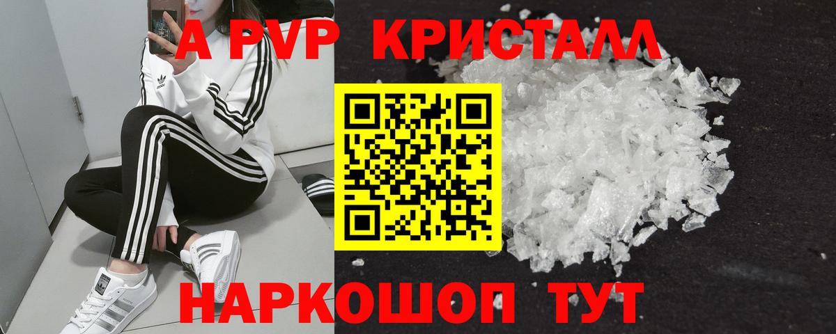APVP Соль  Вход с VPN  A-PVP VHQ  A PVP мука  закладки  Губкин 