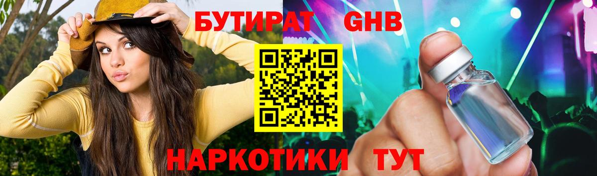 Бутират 99% Губкин
