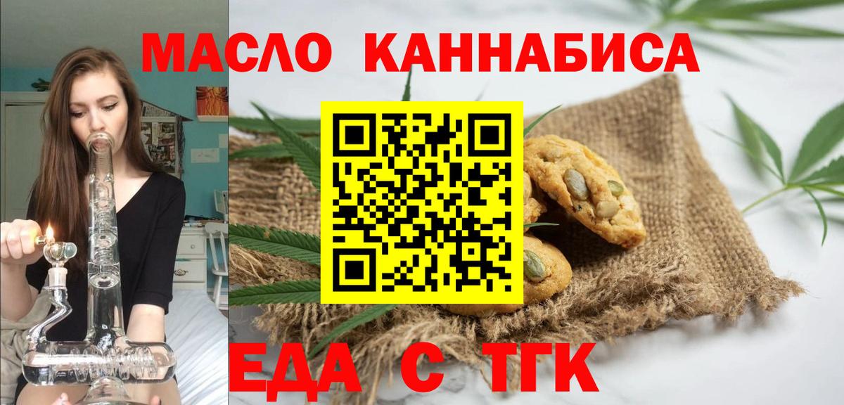 Губкин  Печенье с ТГК конопля  Вход с VPN 