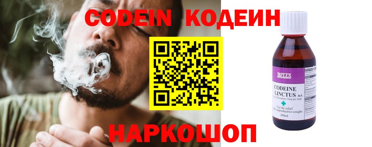 Кодеин Purple Drank  Вход с VPN  Губкин 
