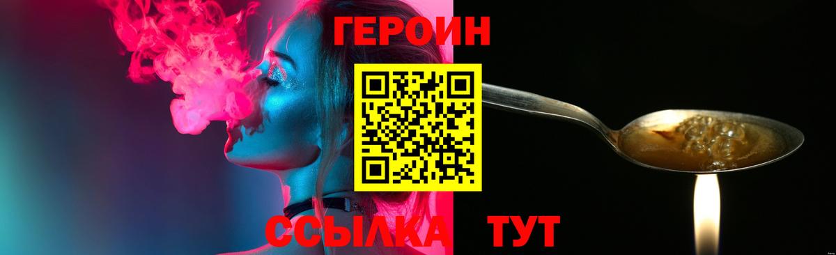 ГЕРОИН белый Губкин