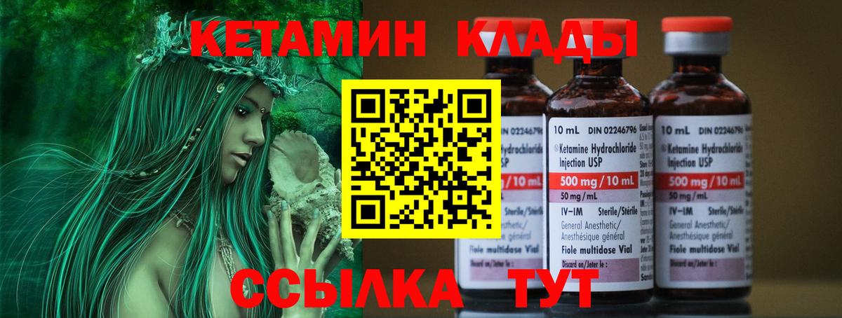 Кетамин ketamine  Вход с VPN  Губкин 