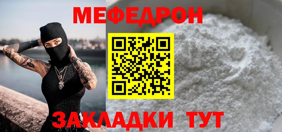 закладки  МЯУ-МЯУ мука  Вход с VPN  Меф  МЕФ VHQ  Губкин  МЯУ-МЯУ 