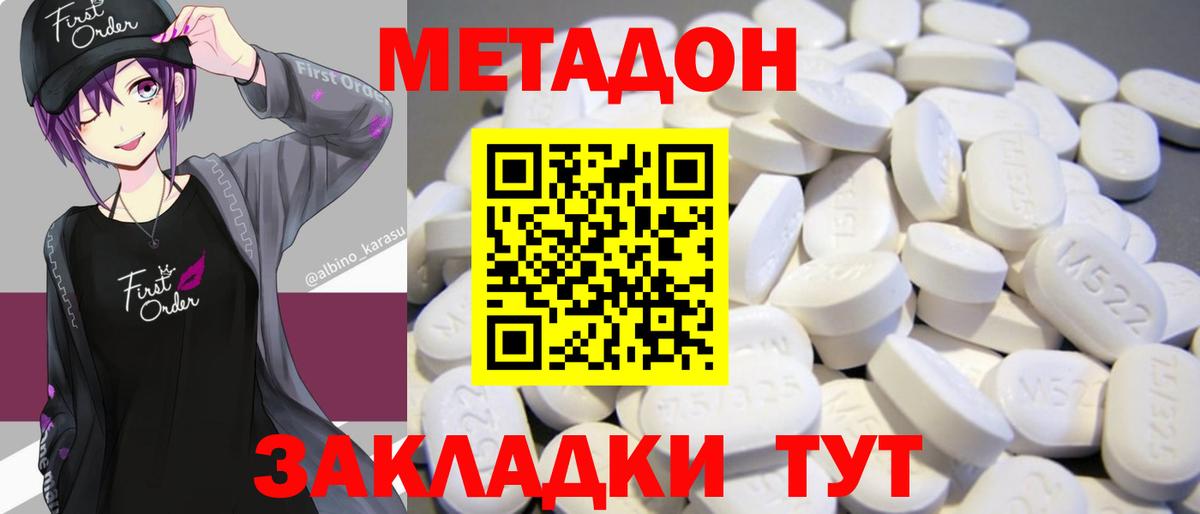 МЕТАДОН белоснежный Губкин